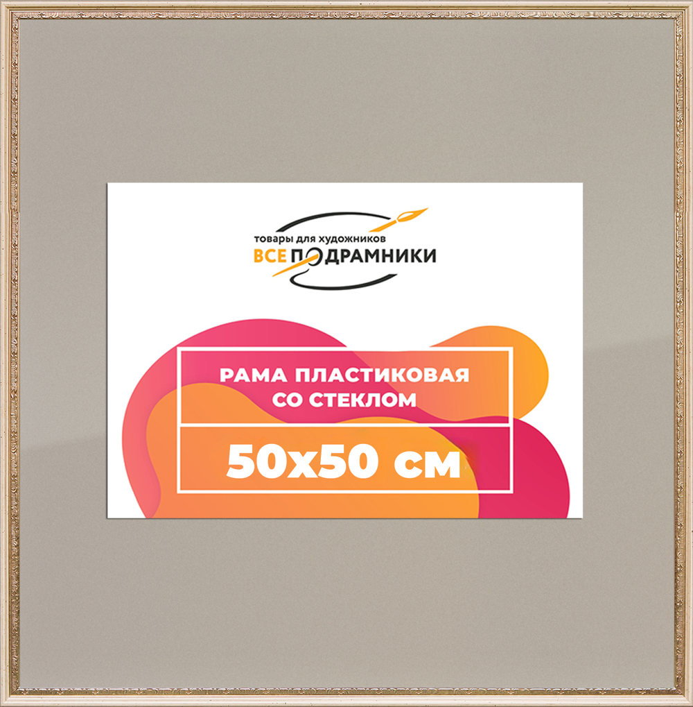 Рамка 50x50 для постера и фотографий