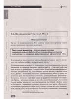 Весь MS Office. Для тех, кто хочет стать профессионалом