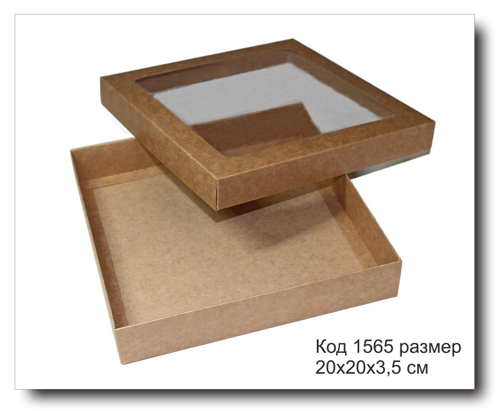 Коробка с окном код 1565 размер 20х20х3.5 см крафт картон для пряника
