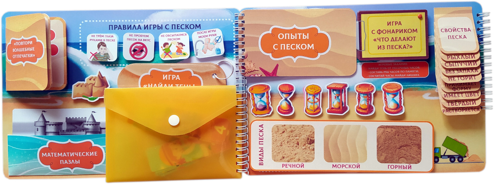Лэпбук "Песок"