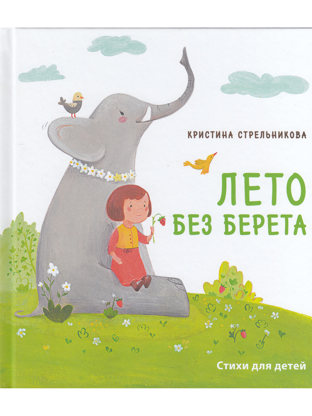 Лето без берета.