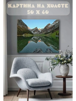 Картина на стену 40 X 50 Пейзаж