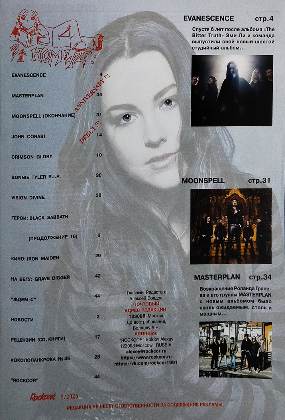 Rockcor Magazine №5 2026 Evanescence Cover