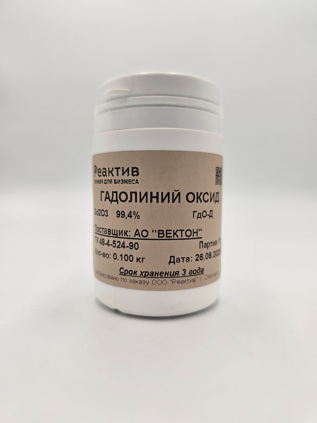 Гадолиний оксид "ГдО-Д" Gd2O3 - 99.4% - по ТУ, РФ - 0.1кг