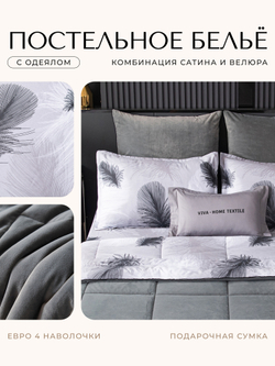 Комплект постельного белья Сатин Velouria Luxe/Велюрия Люкс с Одеялом VL013