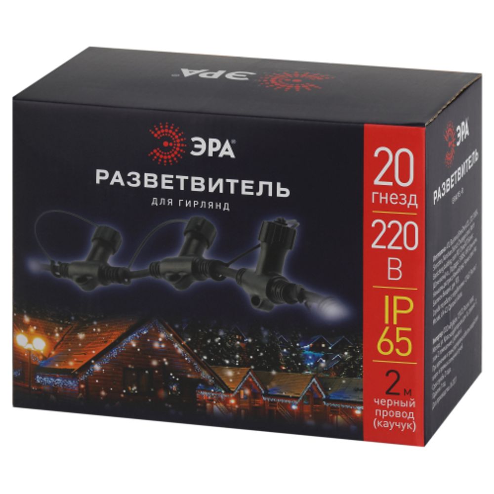 Разветвитель ЭРА ERAPS-R для гирлянд IP65 20 гнезд 2 метра каучук черный | Профессиональное праздничное и новогоднее освещение