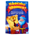 Квестомания Серия 1