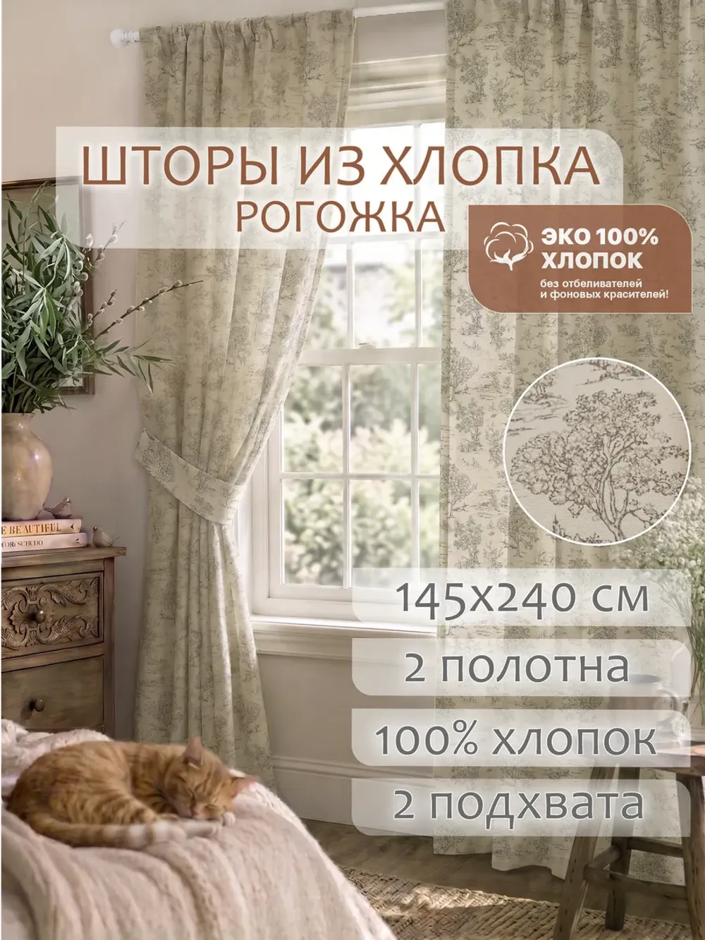 Шторы с подхватом для спальни,гостиной 145х240 2шт рогожка