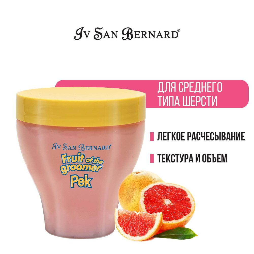 Iv San Bernard Маска Fruit of the Groomer Pink Grapefruit д/средней шерсти с витаминами 250 мл