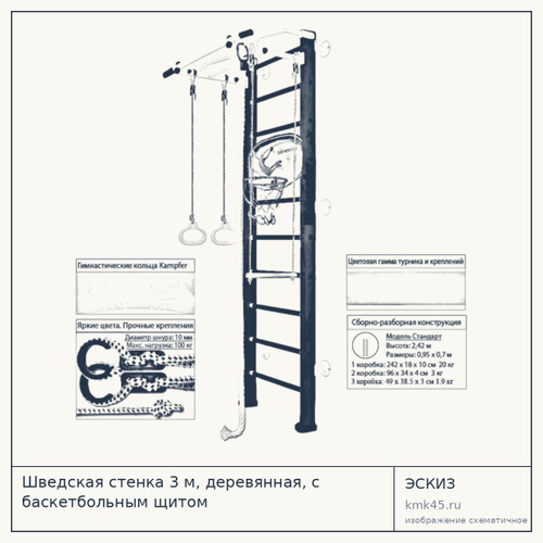 Шведская стенка 3 м, деревянная, с баскетбольным щитом — от 11 000 ₽