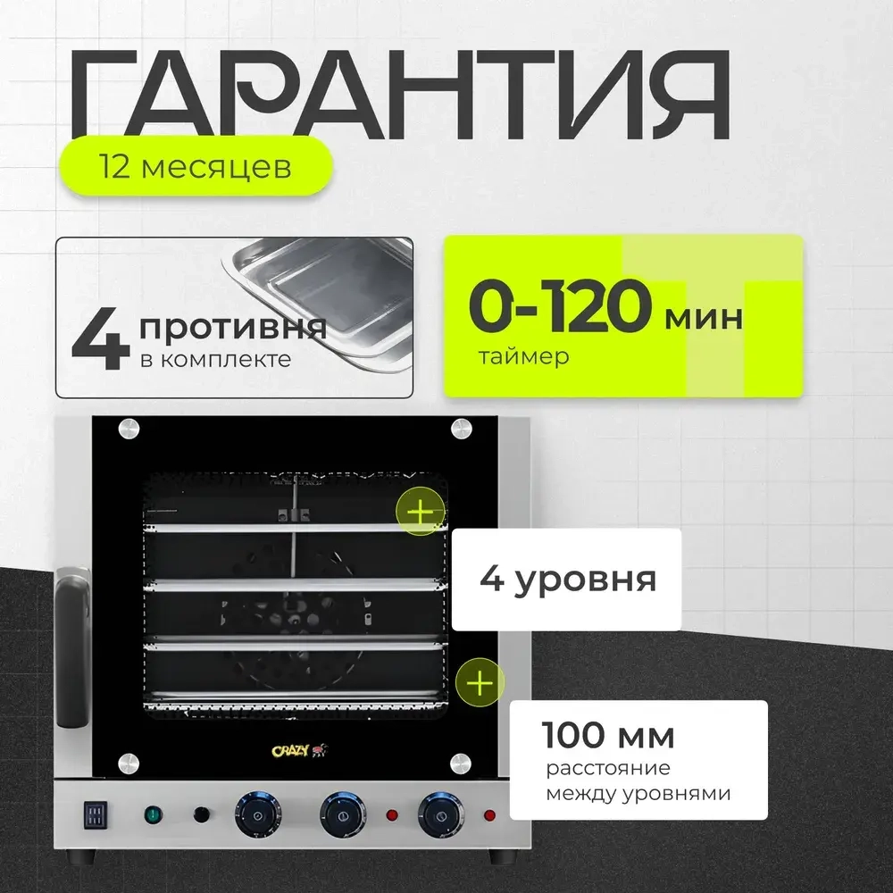 Печь конвекционная Crazy Pan CP-EC07FSR