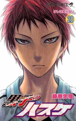 Kuroko no Basuke Vol. 20 (На японском языке)