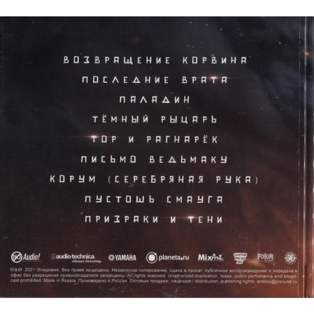 Эпидемия / Призраки И Тени (2CD)
