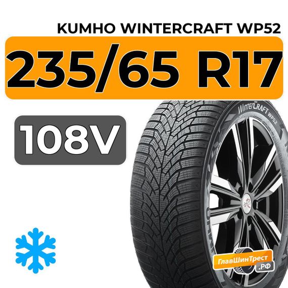 Kumho WinterCraft WP52 235/65 R17 108V XL