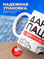 Кружка ТМ Ларец, Данил пацан. Кто его знает - тот в курсе, 330мл, 1шт