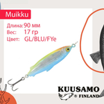 Блесна для рыбалки Muikku 90 мм колебалка 17 г