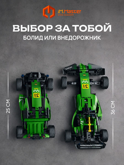 Конструктор iM.Master Двойной Драйв 2