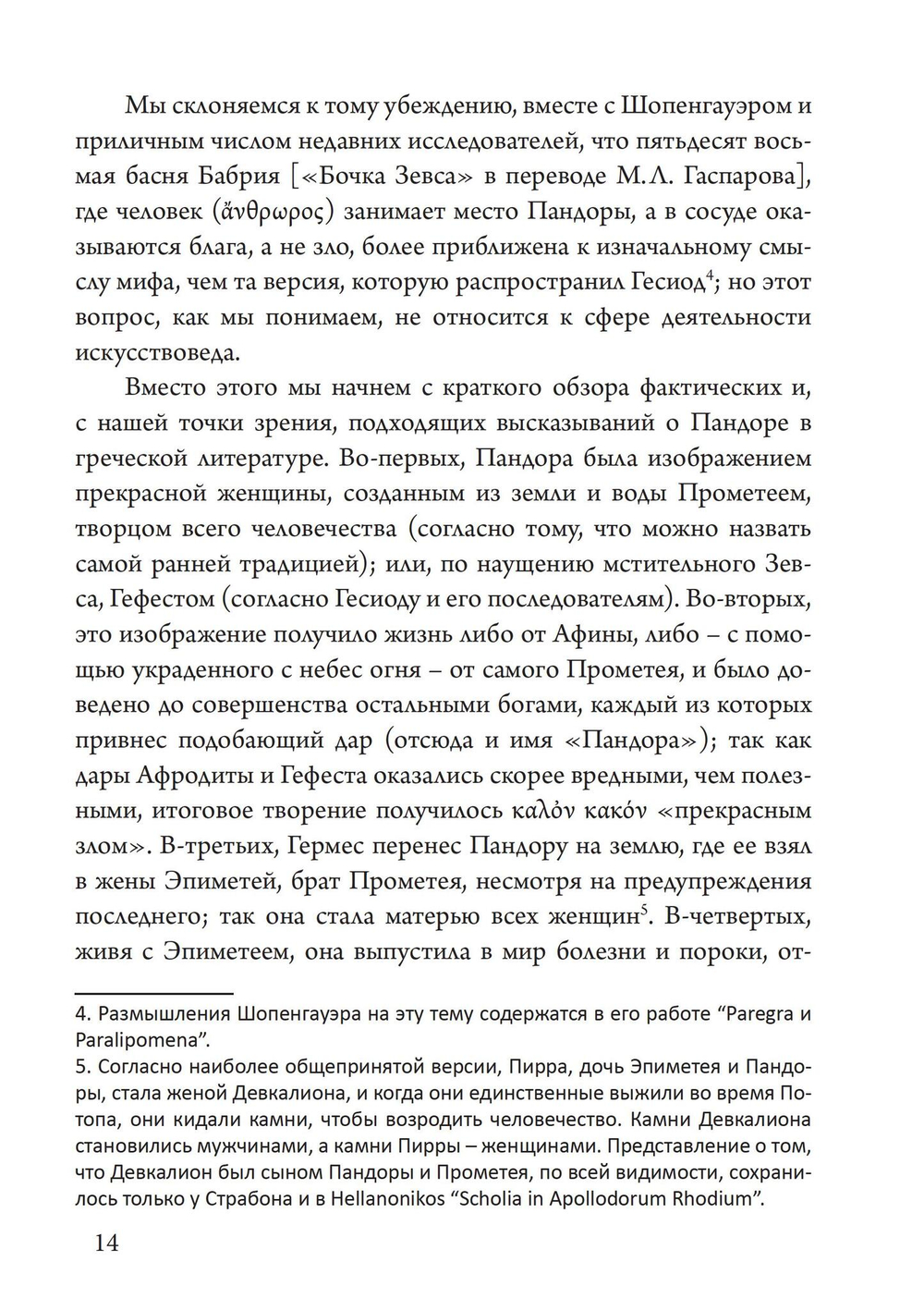 Ящик Пандоры: изменяющиеся аспекты мифического символа