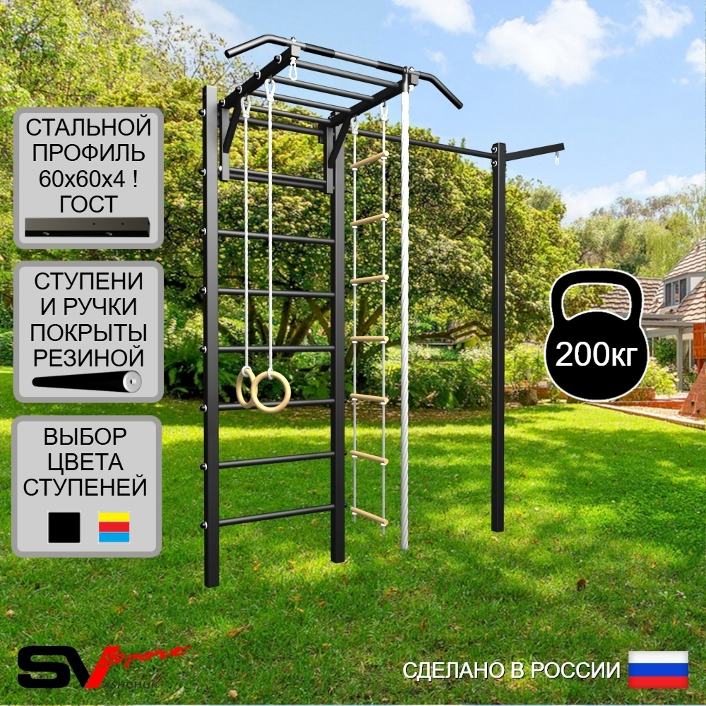 Уличная шведская стенка Sv Sport с комплектом турник прямой У461 (Турник-Рукоход/Канат/кольца/лестница/Кронш бокс)