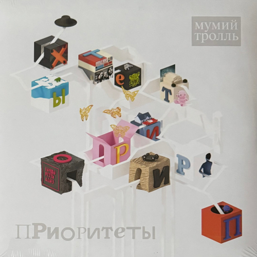 Мумий Тролль ‎– Приоритеты (Россия 2024г.) White