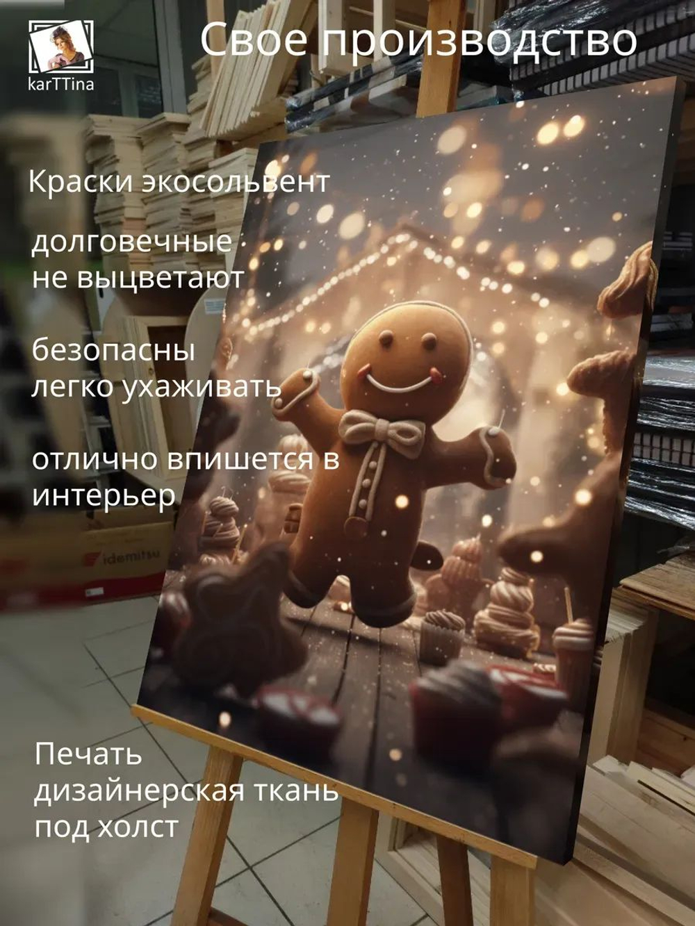 Картина на стену "Печенька" 30х40см 1шт.