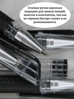 Набор гелевых ручек 10шт черный (К10-748)