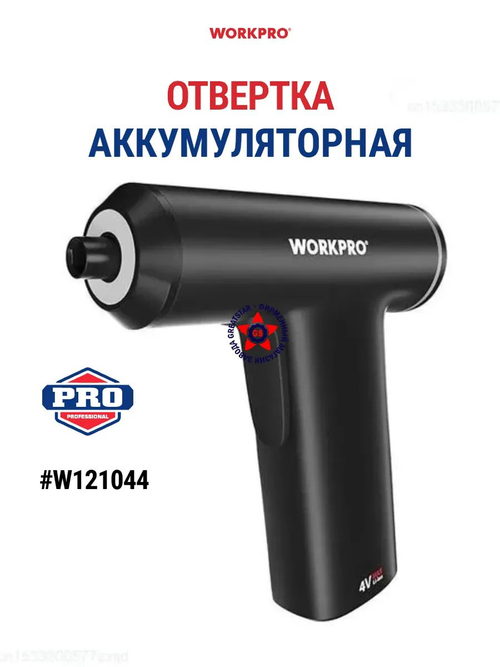 Аккумуляторная отвертка 3,6 В + 25 бит W121044