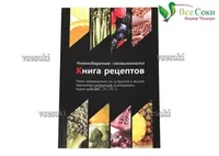 Книга рецептов, для соковыжималки шнековой Cuchen LSJ-TE 903W, производитель Сuchen