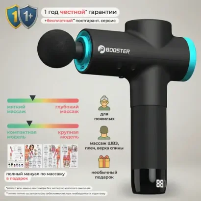 Перкуссионный массажер Booster M2