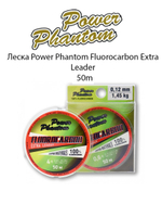 Леска Power Phantom Fluorocarbon Extra Leader