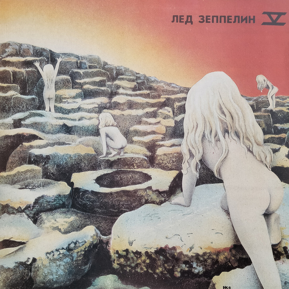 Лед Зеппелин / Лед Зеппелин V (Дома Святых)(LP)