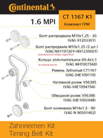 Комплект ГРМ Continental CT1167K1