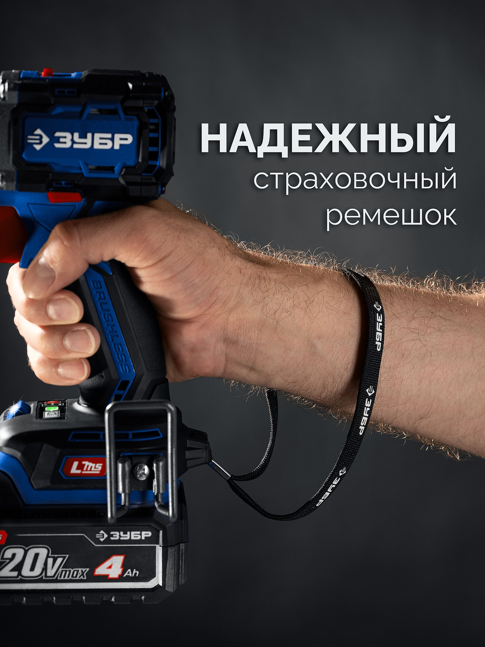Дрель-шуруповерт бесщеточный 20В, 70 Нм, 2 АКБ LMS (4 Ач) в кейсе ЗУБР ПРОФЕССИОНАЛ DBS-70-42