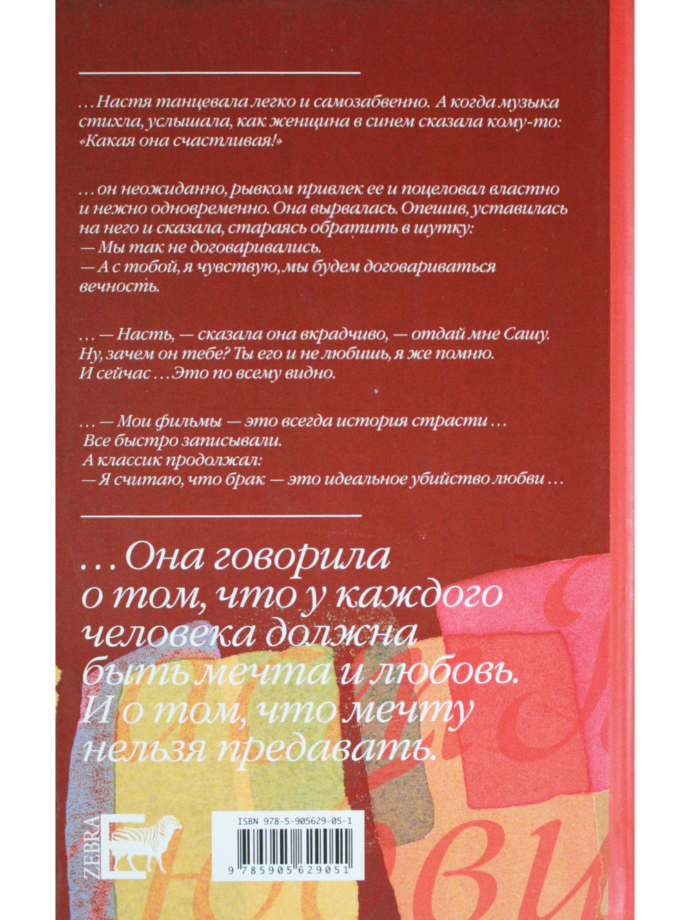 Возраст любви