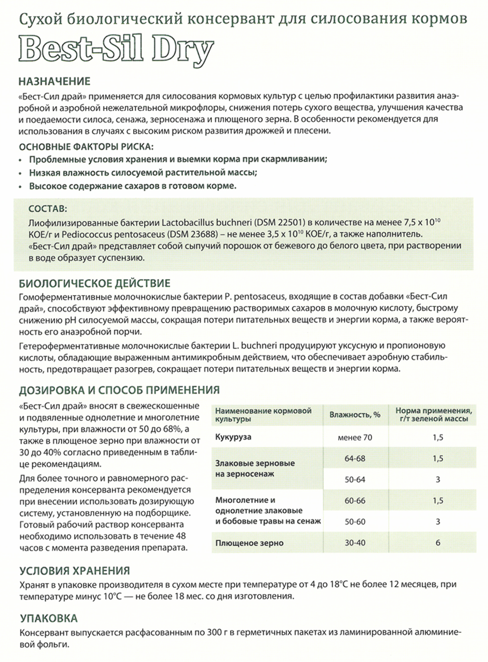 Консервант_Best_Sil_Dry_Постер_Оборотка