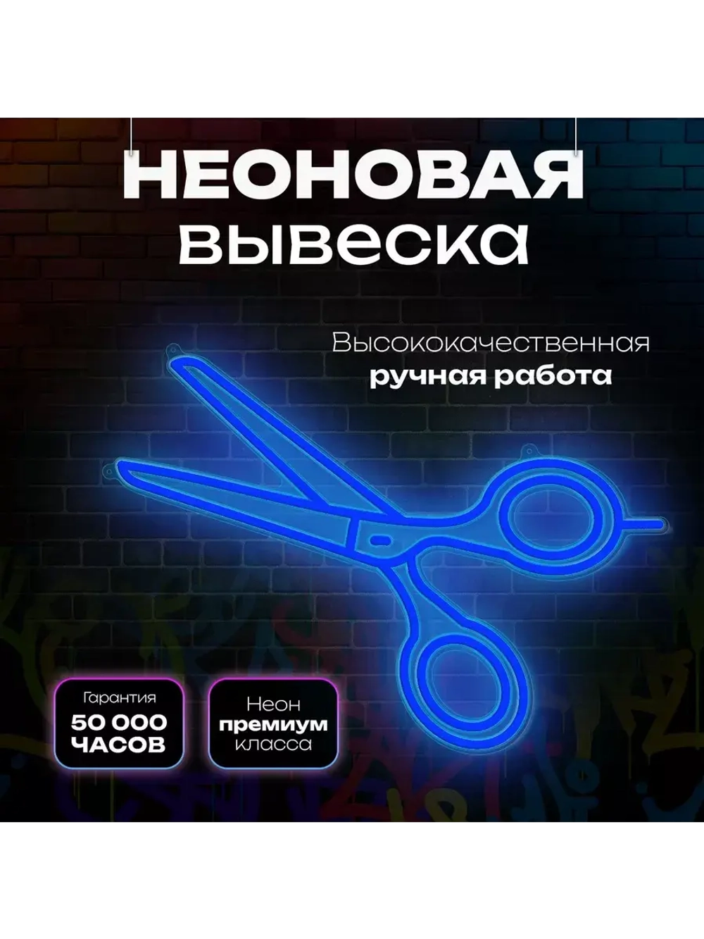 Неоновая вывеска светильник Ножницы парикмахерская