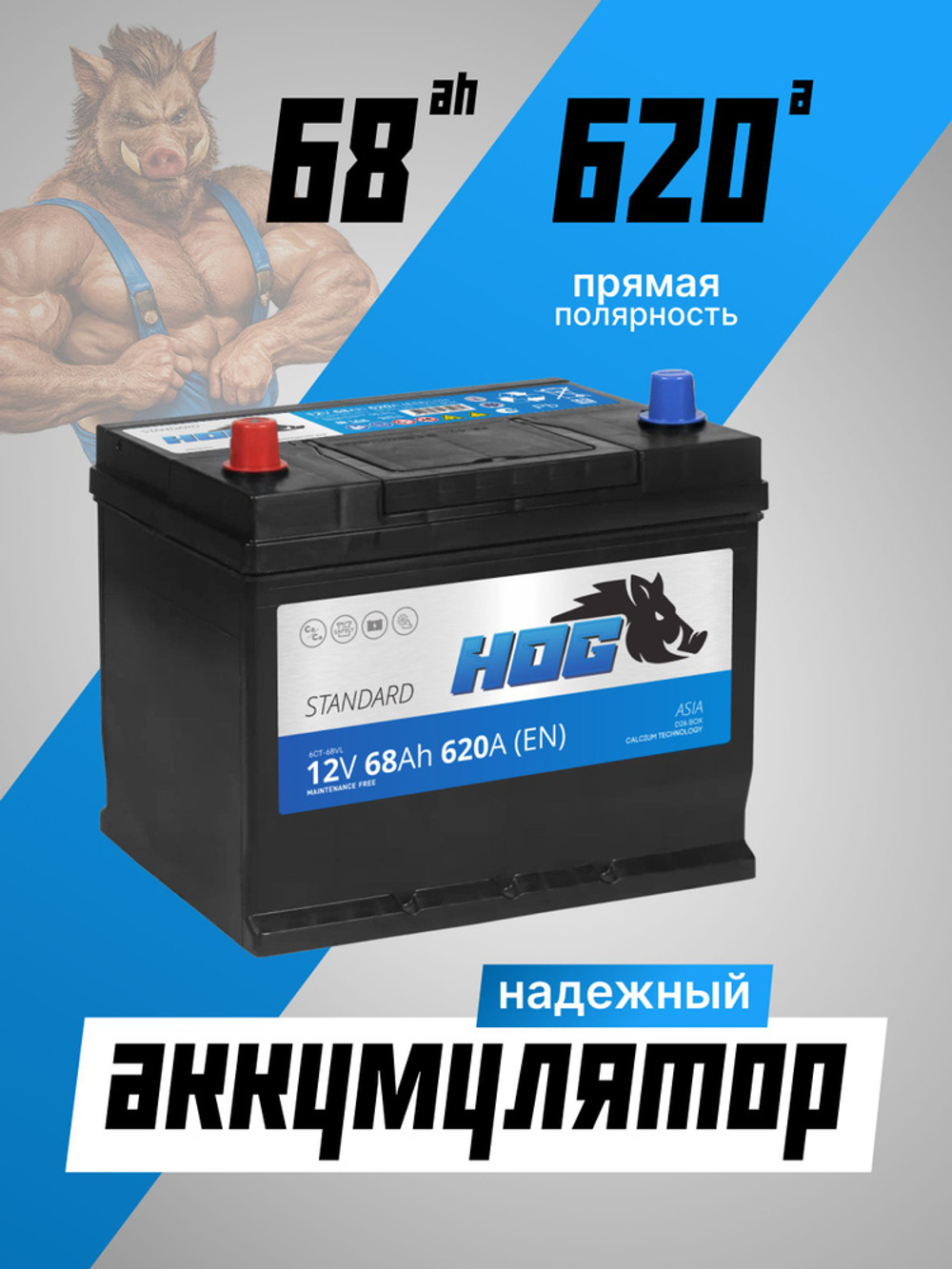 HOG Asia 68 Аh L+