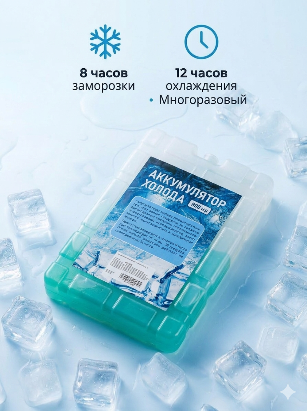 Аккумулятор холода Compact 800 гр., 31*17*1,8 см