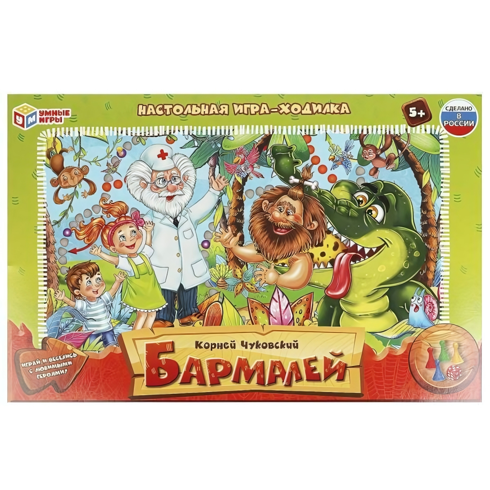 Игра-ходилка "Бармалей" 4660254404922 (Умные игры)