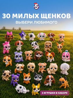 Фигурка 5 Surprise Puppies Щенята Сюрприз