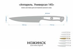 Заготовка для ножа, сталь M390 2,6мм. Модель "Аппарель НУ145" с клинком 145мм, ТО 62-63HRC