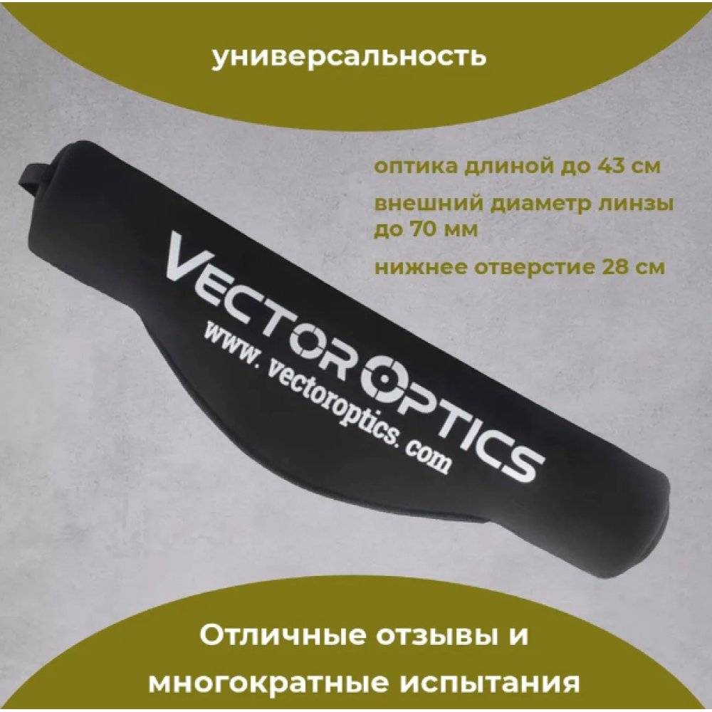Чехол на прицел Vector Optics Medium