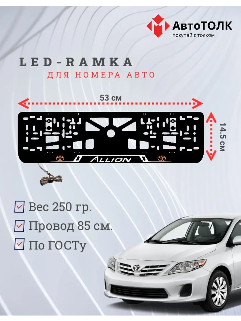 LED рамка. Toyota. Allion. LOGO ORANGE