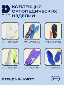 Стельки ортопедические при пяточной шпоре