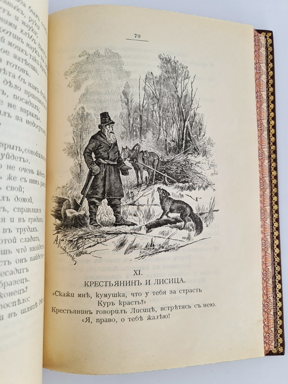 "Басни Крылова". 1905г. - антикварная книга