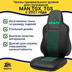 Чехлы MAN TGX, TGS с 2021 года без регулировки ремня безопасности водителя по высоте (экокожа, зеленый)