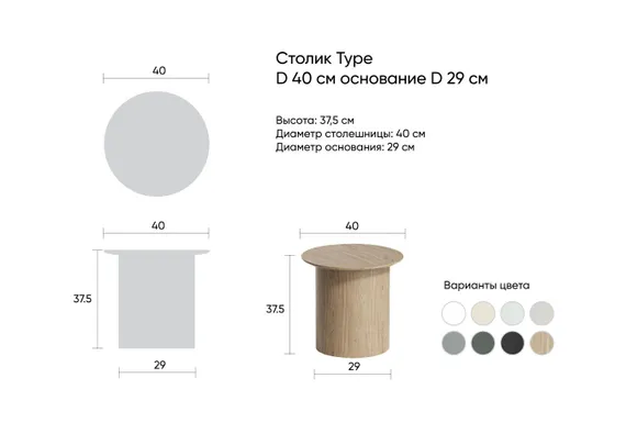 Столик Type D 40 см основание D 29 см (натуральный дуб)