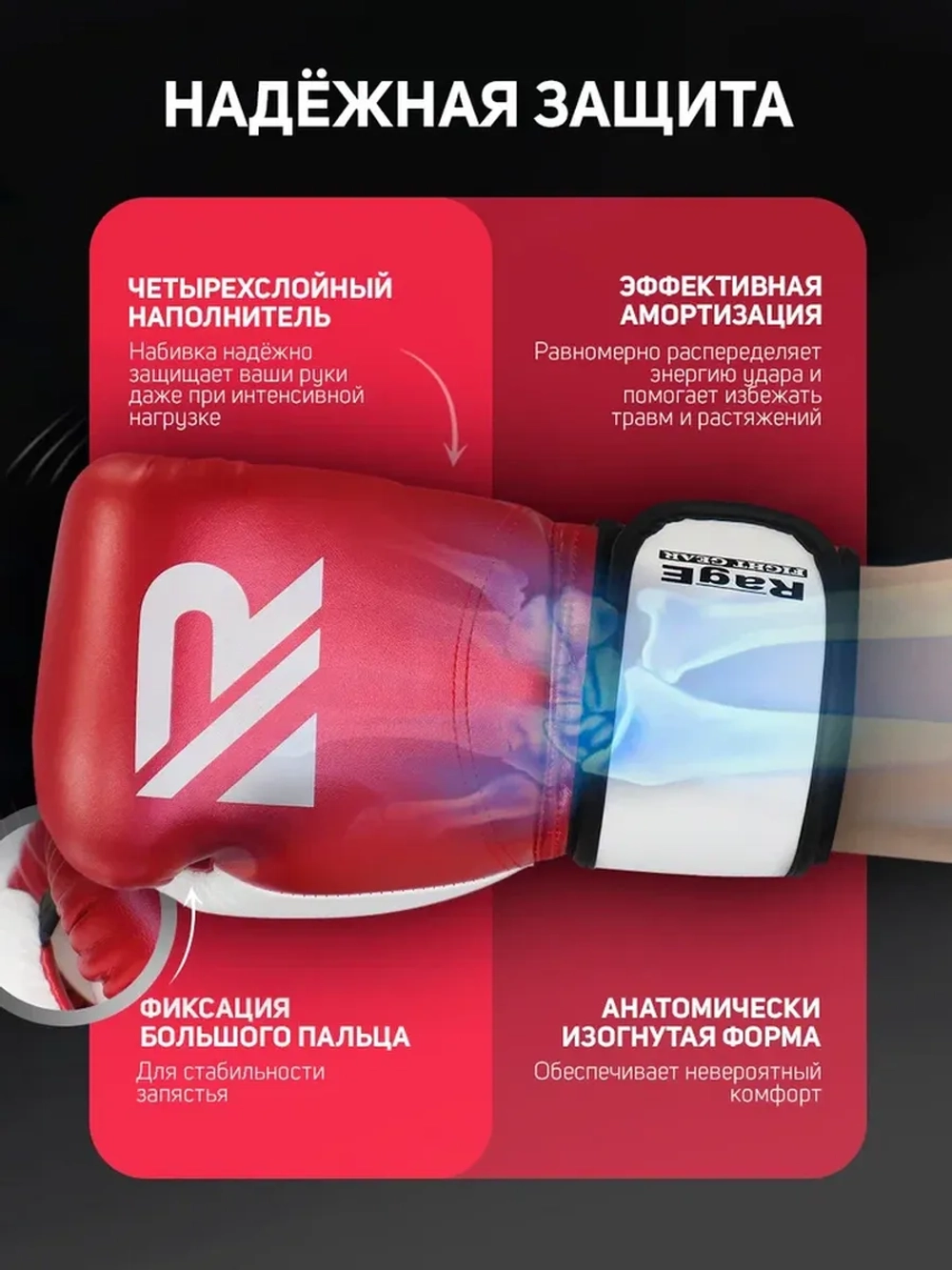 Перчатки боксерские RAGE FIGHT GEAR красно-бел.