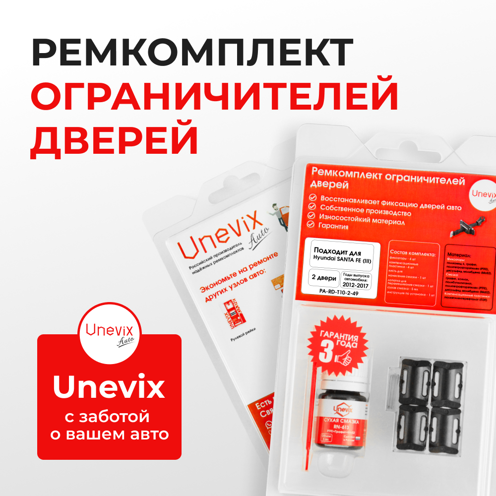 Ремкомплект ограничителей дверей Hyundai SANTA FE (III) DM (Задние двери, тип 10) 2012-2017