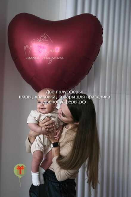 Фольгированное сердце 90 см с надписью